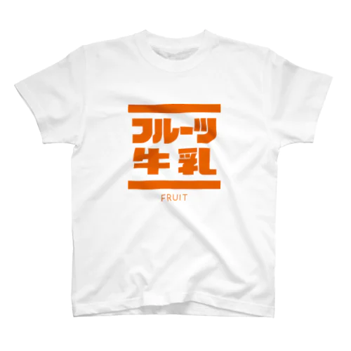 フルーツ牛乳 Regular Fit T-Shirt