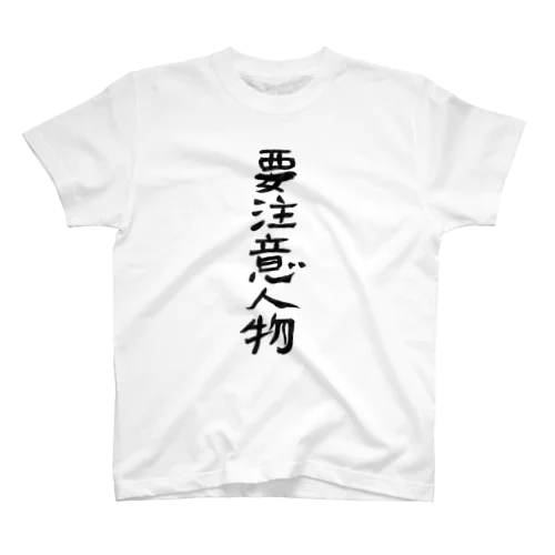 要注意人物 Regular Fit T-Shirt