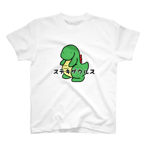 ステキザウルス スタンダードTシャツ