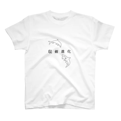 収斂進化サメ、イルカ スタンダードTシャツ