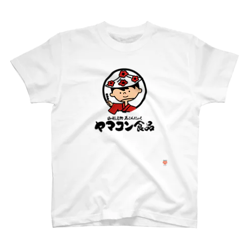 ヤマコン食品 Tシャツ スタンダードTシャツ