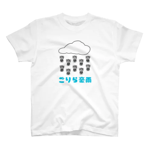 ごりら豪雨 スタンダードTシャツ