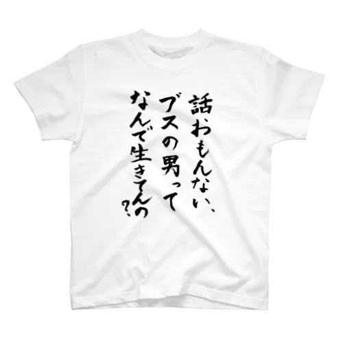 wts式疑問文 スタンダードTシャツ