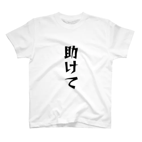 助けて Regular Fit T-Shirt