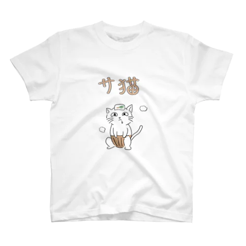 サ猫Tシャツ Regular Fit T-Shirt