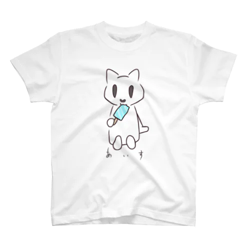 あいす。 スタンダードTシャツ