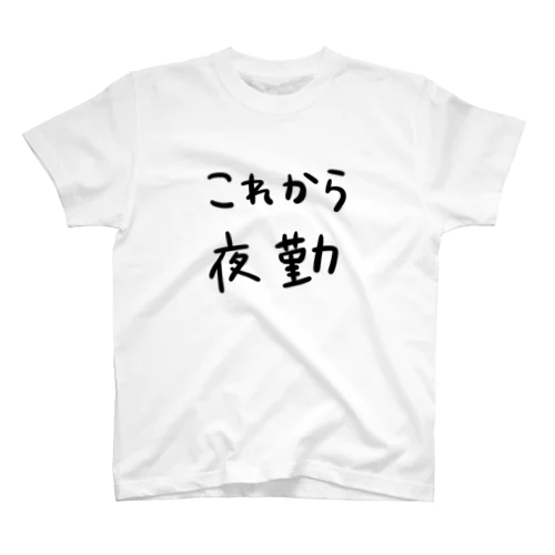 がんばるぞい Regular Fit T-Shirt