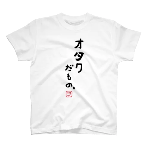 オタクだもの Regular Fit T-Shirt