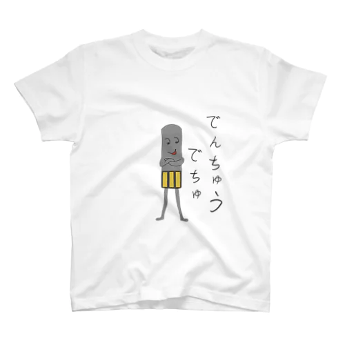 でんちゅうくん Regular Fit T-Shirt