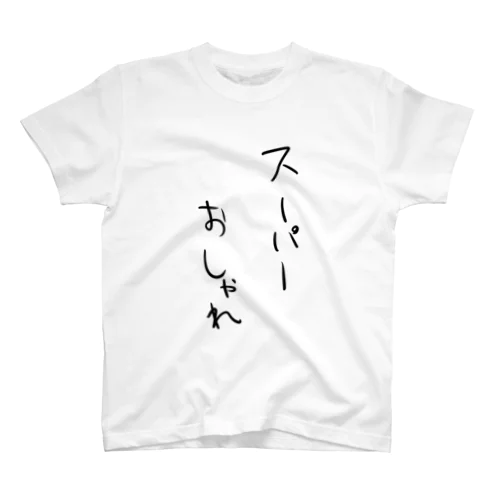 ハイブランドTシャツ スタンダードTシャツ