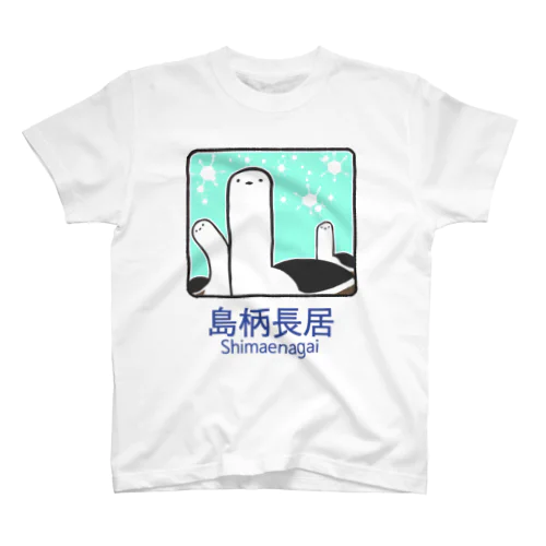 シマエナガイ Regular Fit T-Shirt