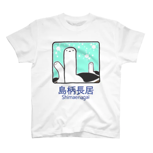 シマエナガイ スタンダードTシャツ