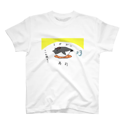 トボガン寿司 Regular Fit T-Shirt