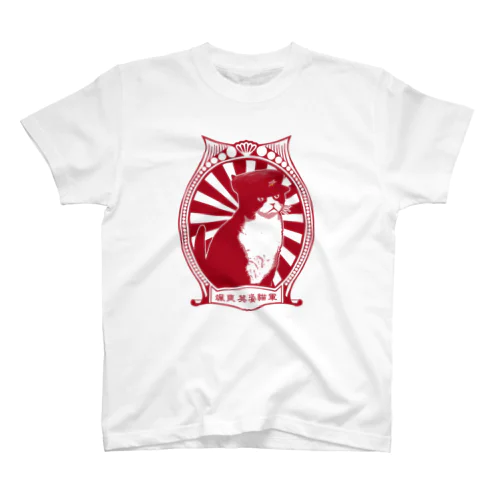 【赤・表】改☆人民帽猫  Regular Fit T-Shirt