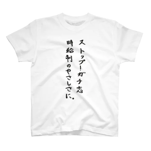 接客業あるある スタンダードTシャツ