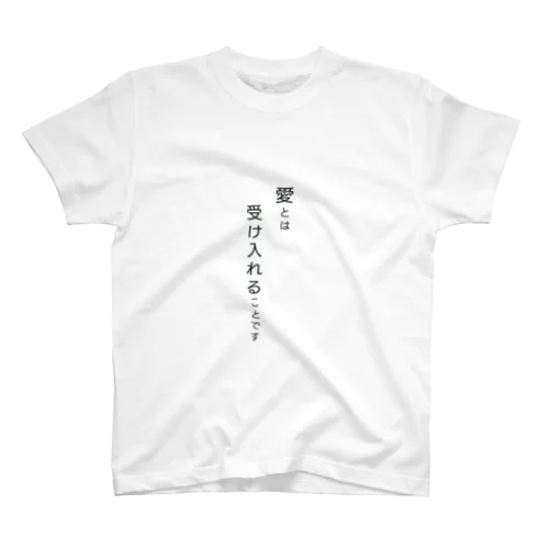 寛容になる言葉 スタンダードTシャツ