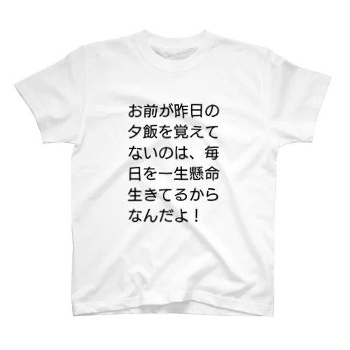 元気が出る言葉 Regular Fit T-Shirt