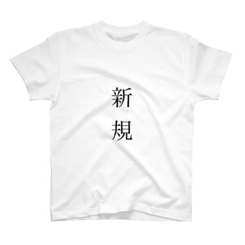 新規 Regular Fit T-Shirt