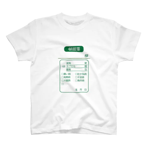 薬袋（頓服薬）シリーズ スタンダードTシャツ