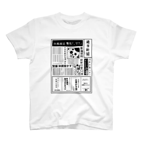 社畜辞任 スタンダードTシャツ