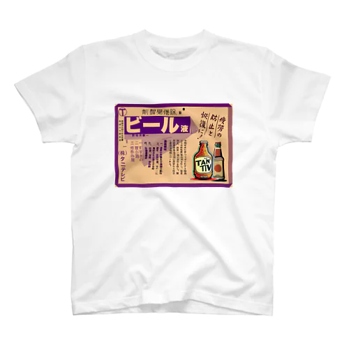 ビールで元氣2 スタンダードTシャツ