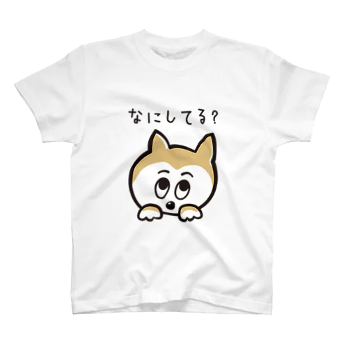 上目遣いで何してる？ スタンダードTシャツ