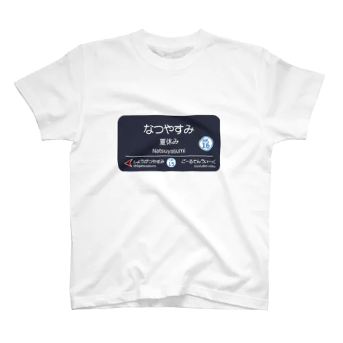 夏休み（阪急電車ver） Regular Fit T-Shirt