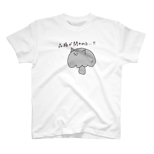 品格が問われるアメリカンショートヘア(きのこ) スタンダードTシャツ