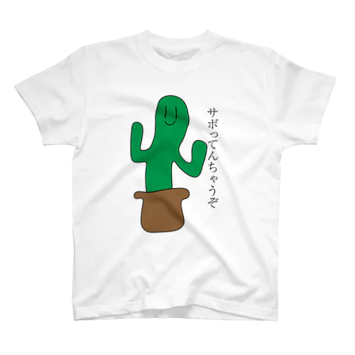 さぼってんちゃうぞ？ Regular Fit T-Shirt