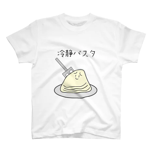 冷静パスタ スタンダードTシャツ