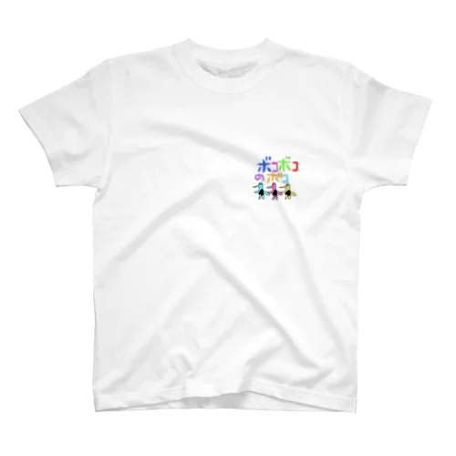 ボコボコのボコ(Tシャツ) スタンダードTシャツ