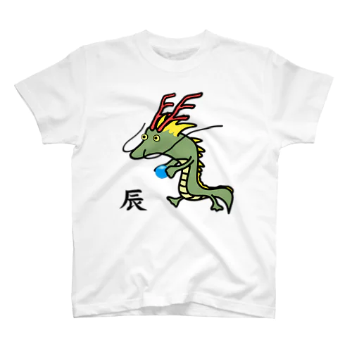 干支♪辰年♪辰(竜・龍)♪230821 Regular Fit T-Shirt