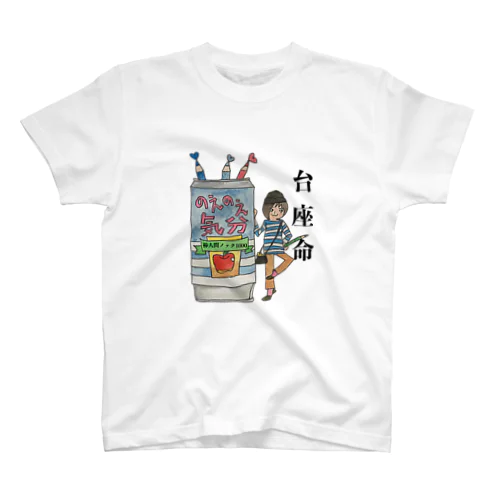 台座命 Regular Fit T-Shirt