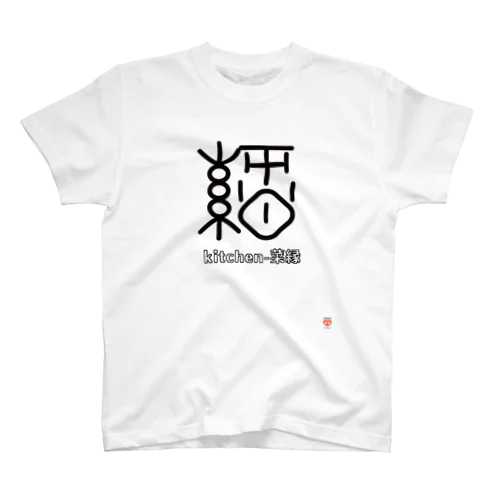 菜縁 Tシャツ Regular Fit T-Shirt