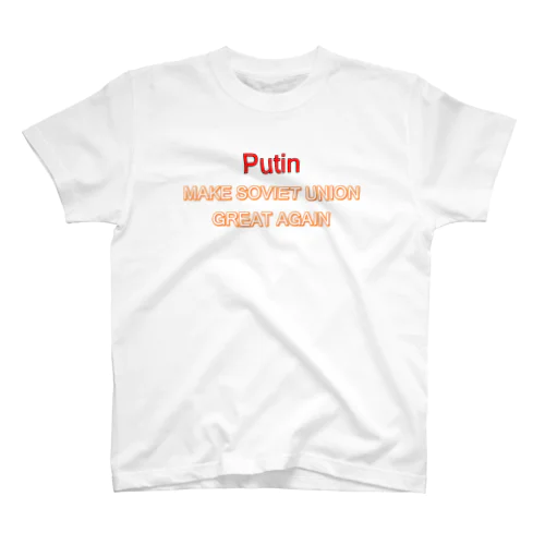 MAKE SOVIET UNION GREAT AGAIN スタンダードTシャツ