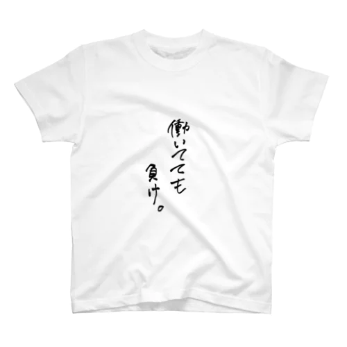 働いててもまけ Regular Fit T-Shirt