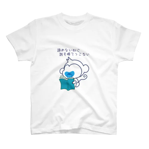 Tiny monkey babe 座右の銘1 Regular Fit T-Shirt