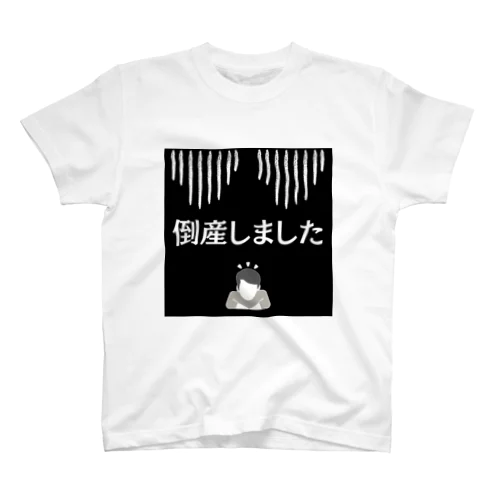 倒産しましたシリーズ スタンダードTシャツ