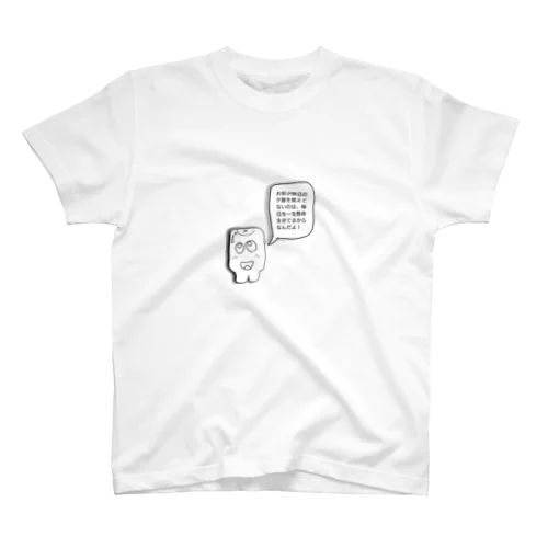 歯磨き忘れたくん（スマートアート） Regular Fit T-Shirt