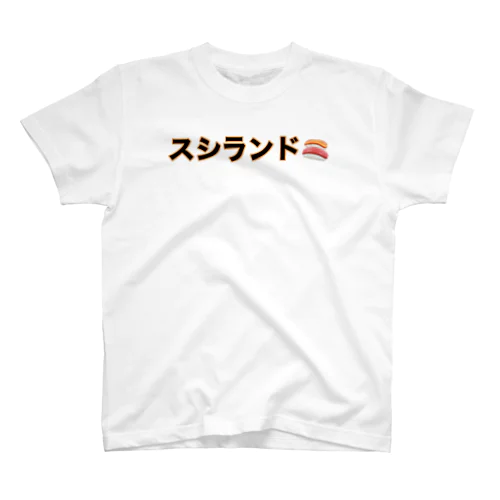 スシランドTシャツ スタンダードTシャツ