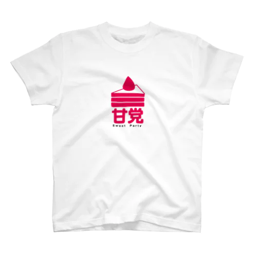 【公式】甘党グッズ Regular Fit T-Shirt