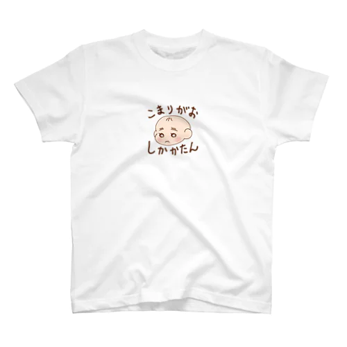 こまりがおしかかたん Regular Fit T-Shirt