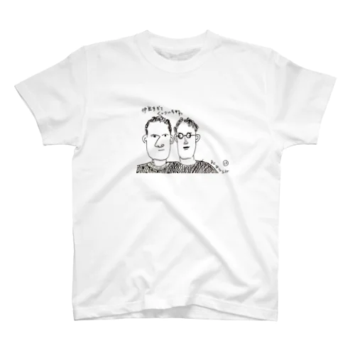 仲良し男 スタンダードTシャツ