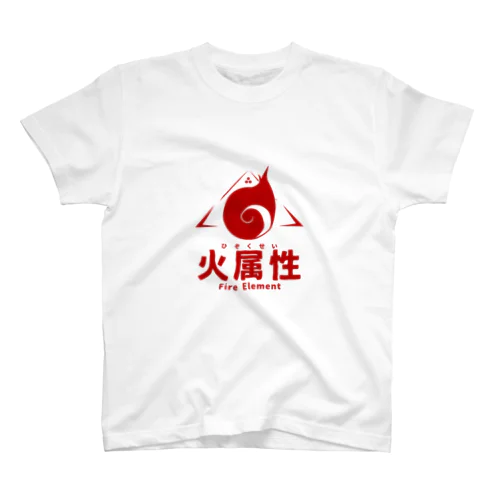 火属性 : Atast Design スタンダードTシャツ