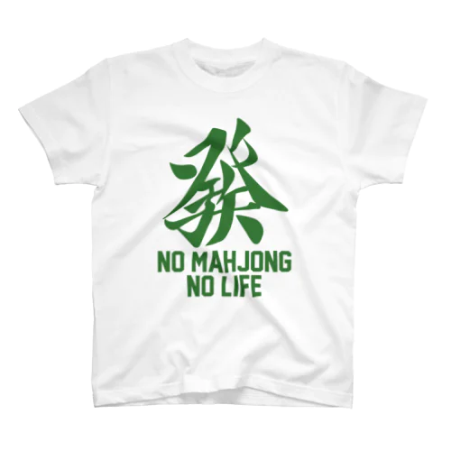 NO MAHJONG NO LIFE 發 ハツ <三元牌> スタンダードTシャツ