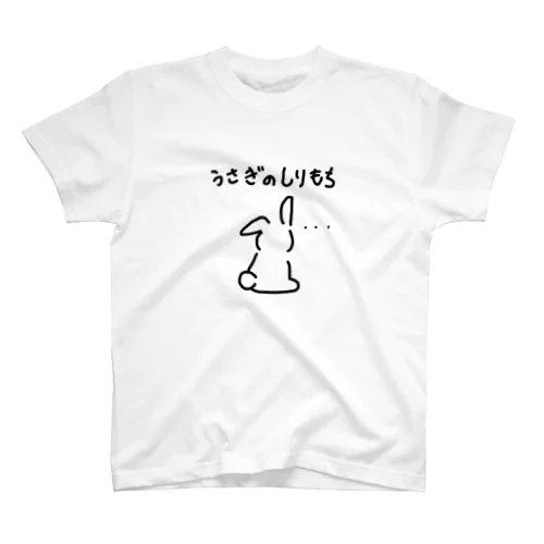 うさぎのしりもち スタンダードTシャツ