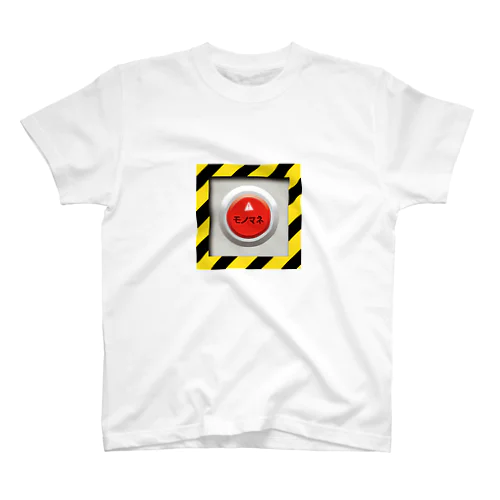 緊急ボタン（モノマネ） Regular Fit T-Shirt