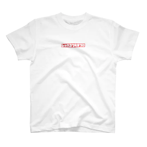 喋るうちまつげロゴアクリルキーホルダー Regular Fit T-Shirt