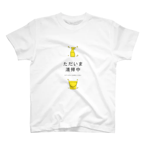 ただいま清掃中 Regular Fit T-Shirt