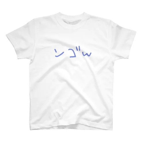 ンゴw Regular Fit T-Shirt